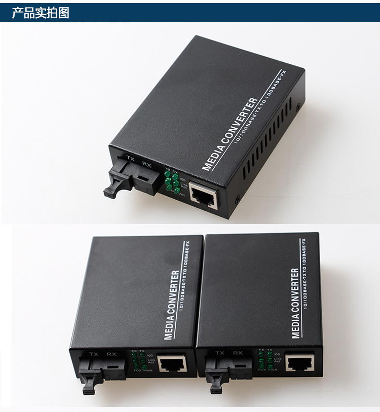 自適應(yīng)以太網(wǎng)光纖收發(fā)器，光電轉(zhuǎn)換器，光纖收以器